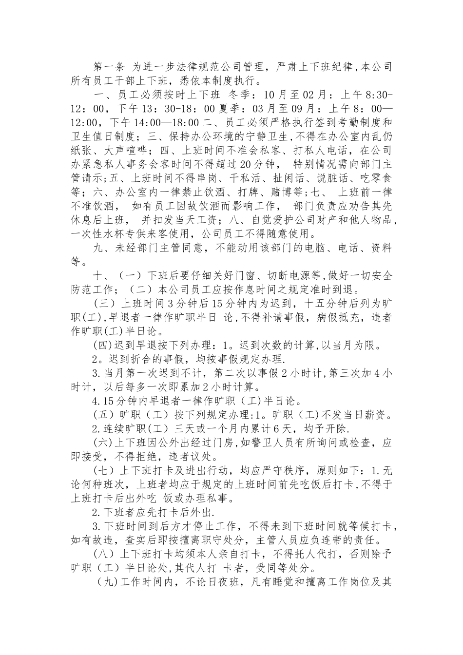 事业单位上下班制度_第2页