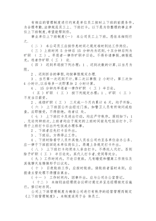 事业单位上下班制度