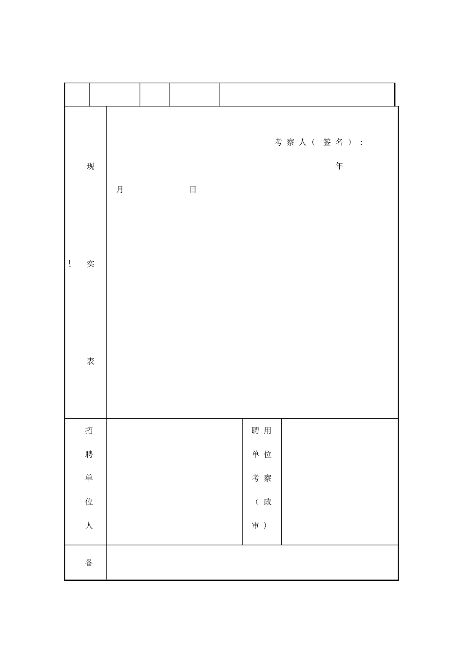 事业人员政审表_第2页