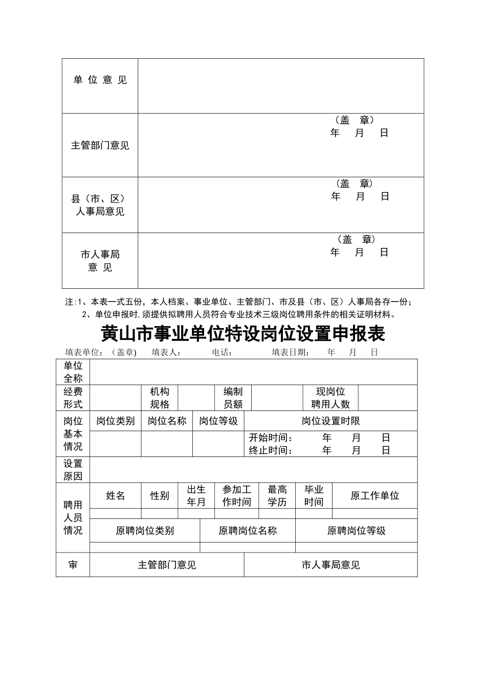 事业单位专业技术等级表_第3页
