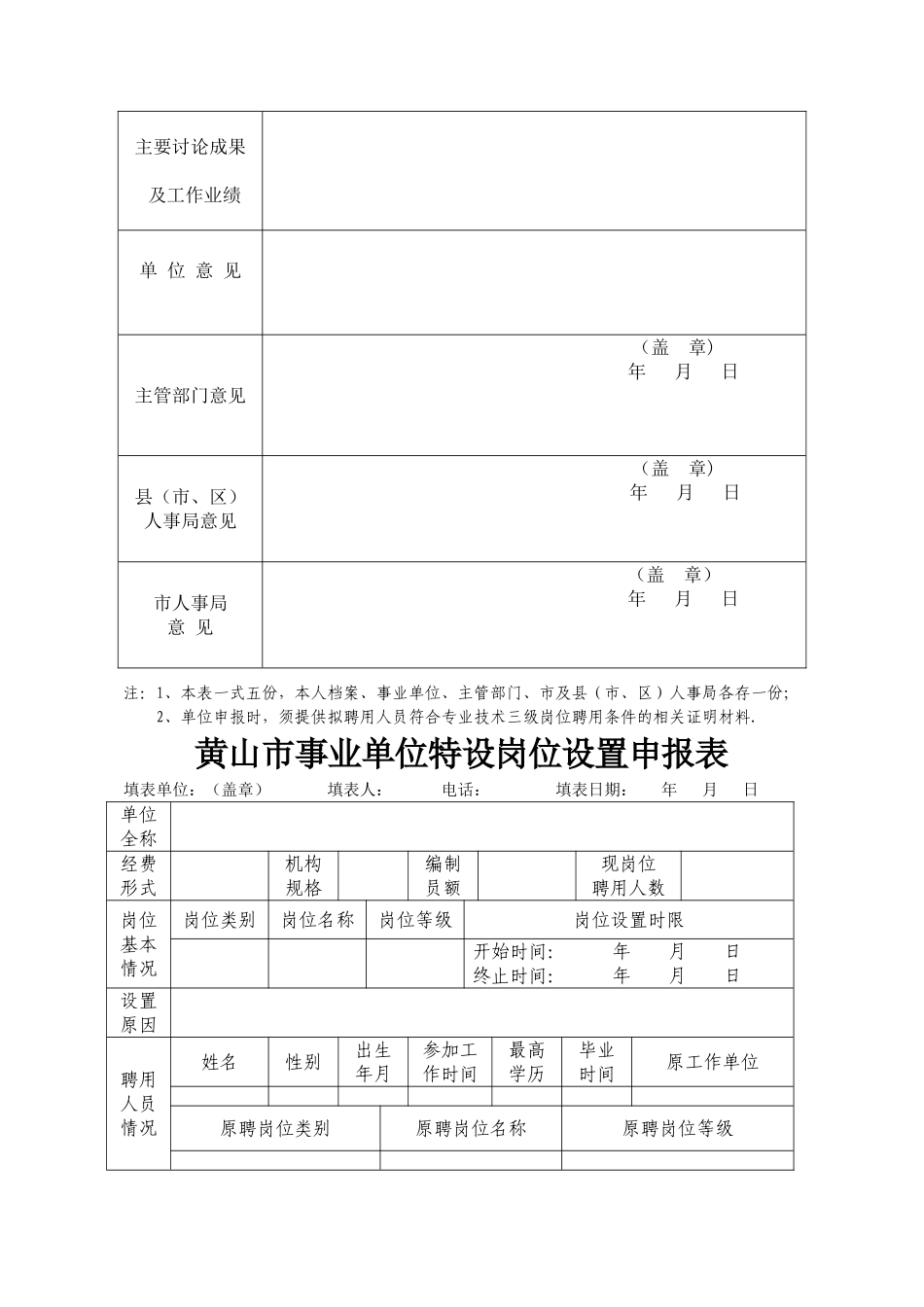 事业单位专业技术等级表73330_第3页