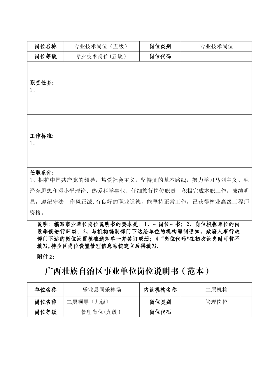 事业单位专业技术岗位说明书_第2页