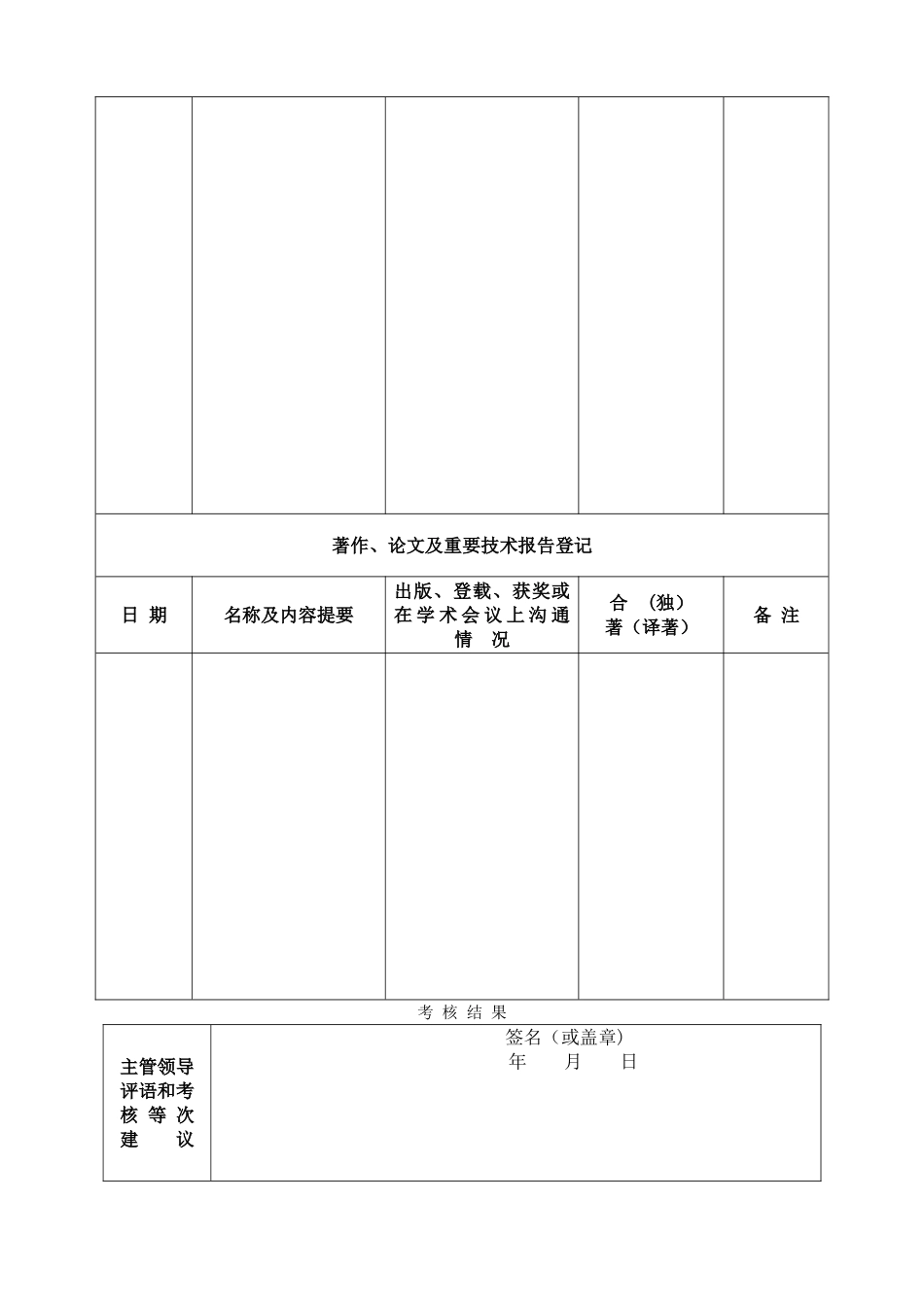 事业单位专技人员考核表_第3页