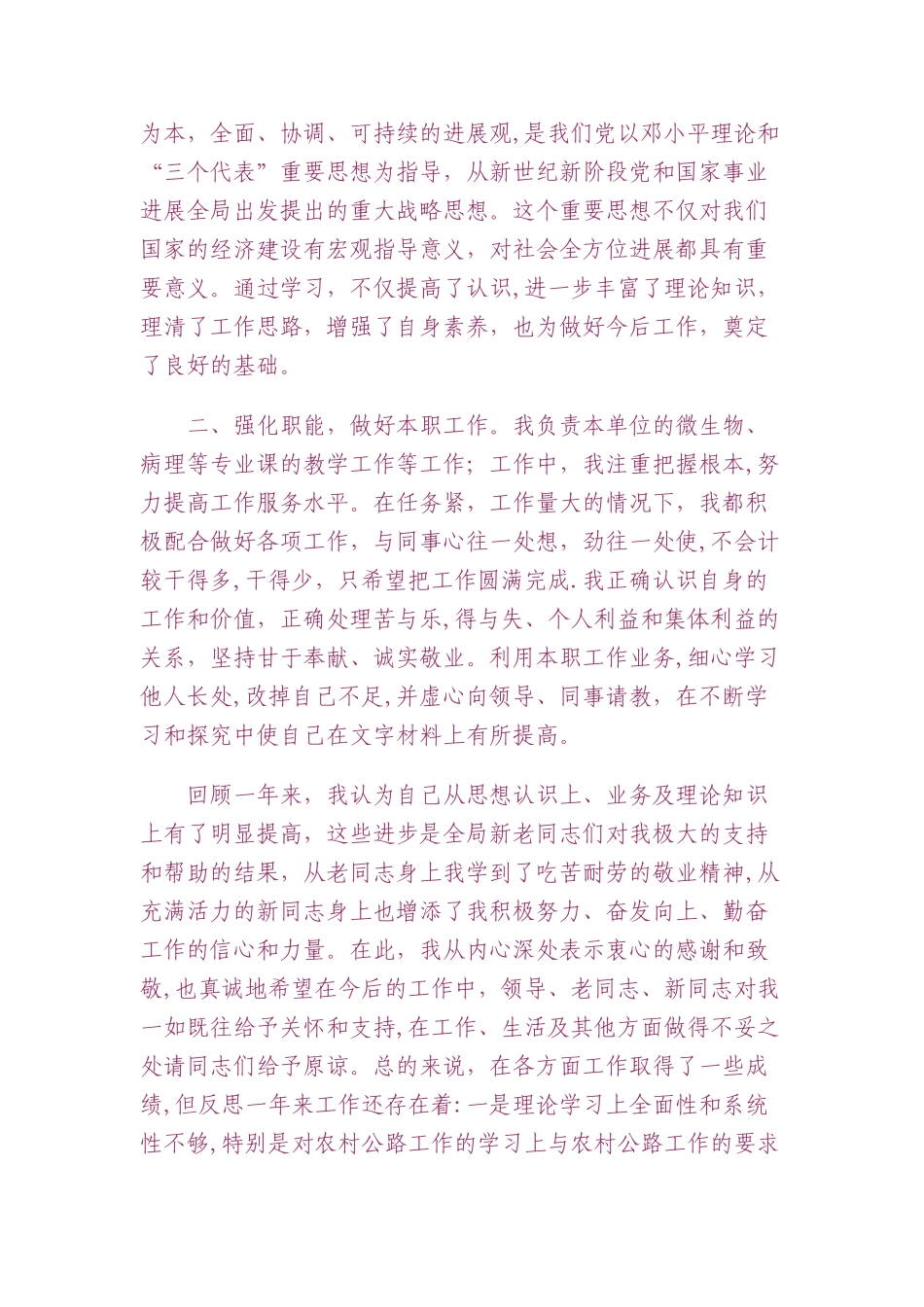 事业单位个人工作总结范文_第2页