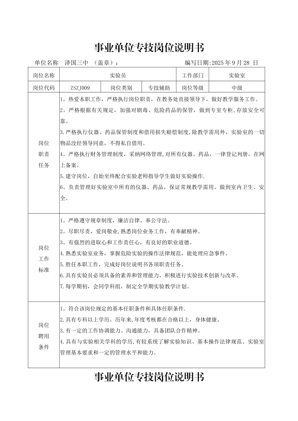 事业单位专技岗位说明书_第1页