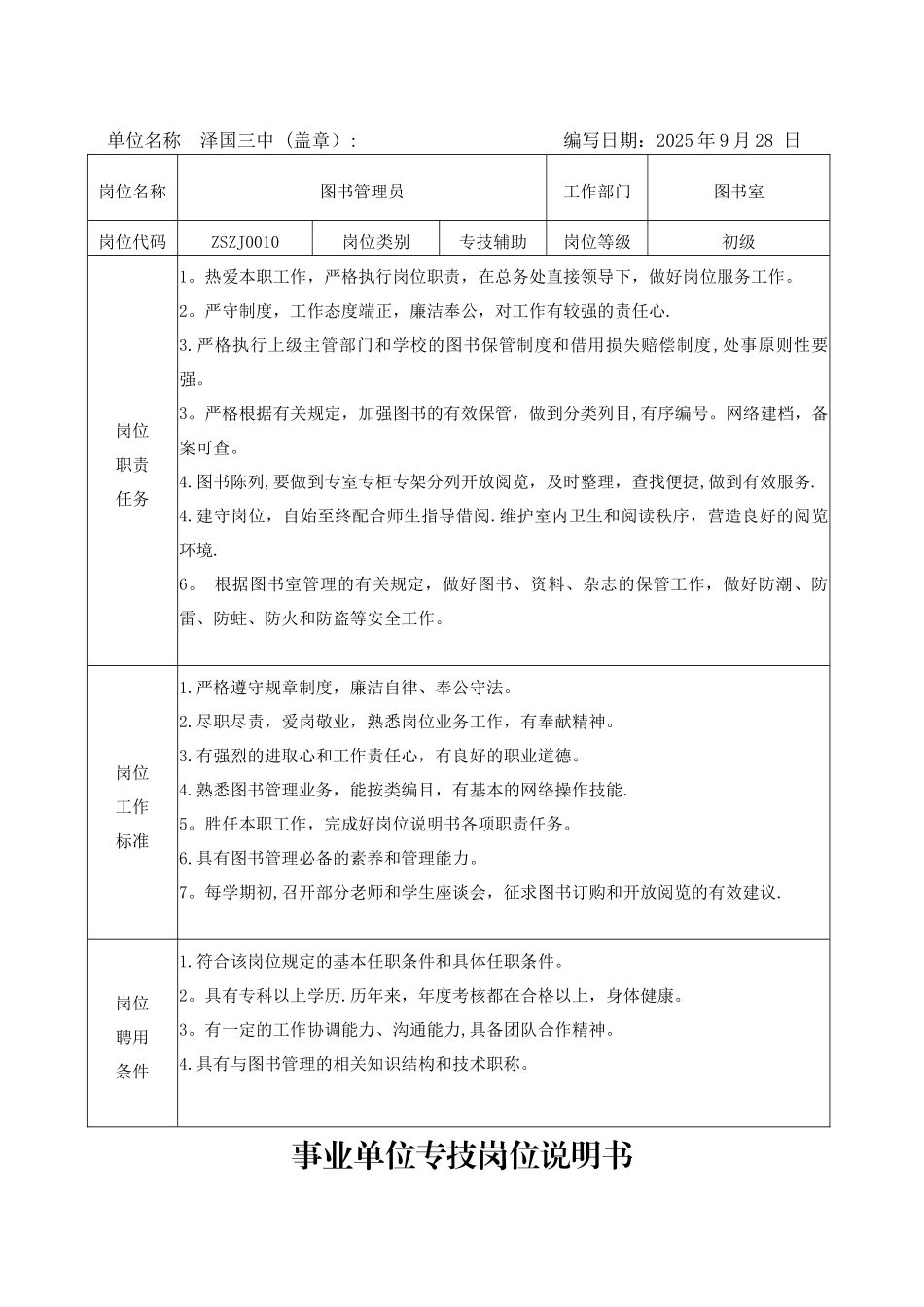 事业单位专技岗位说明书_第2页