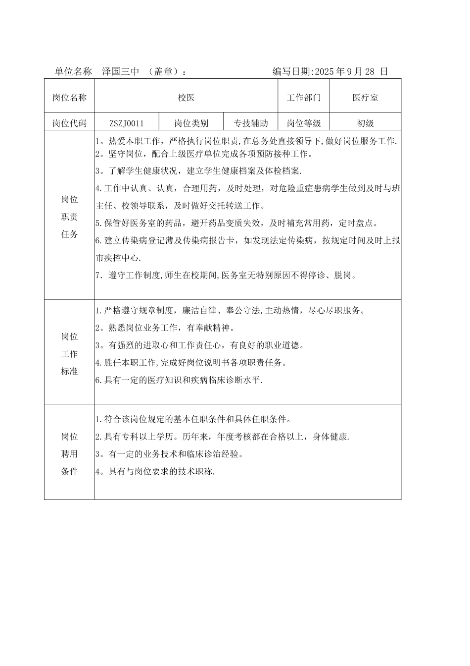 事业单位专技岗位说明书_第3页