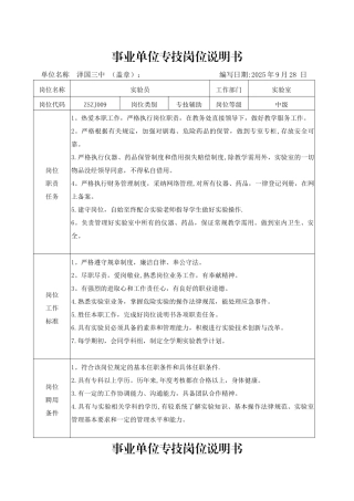 事业单位专技岗位说明书