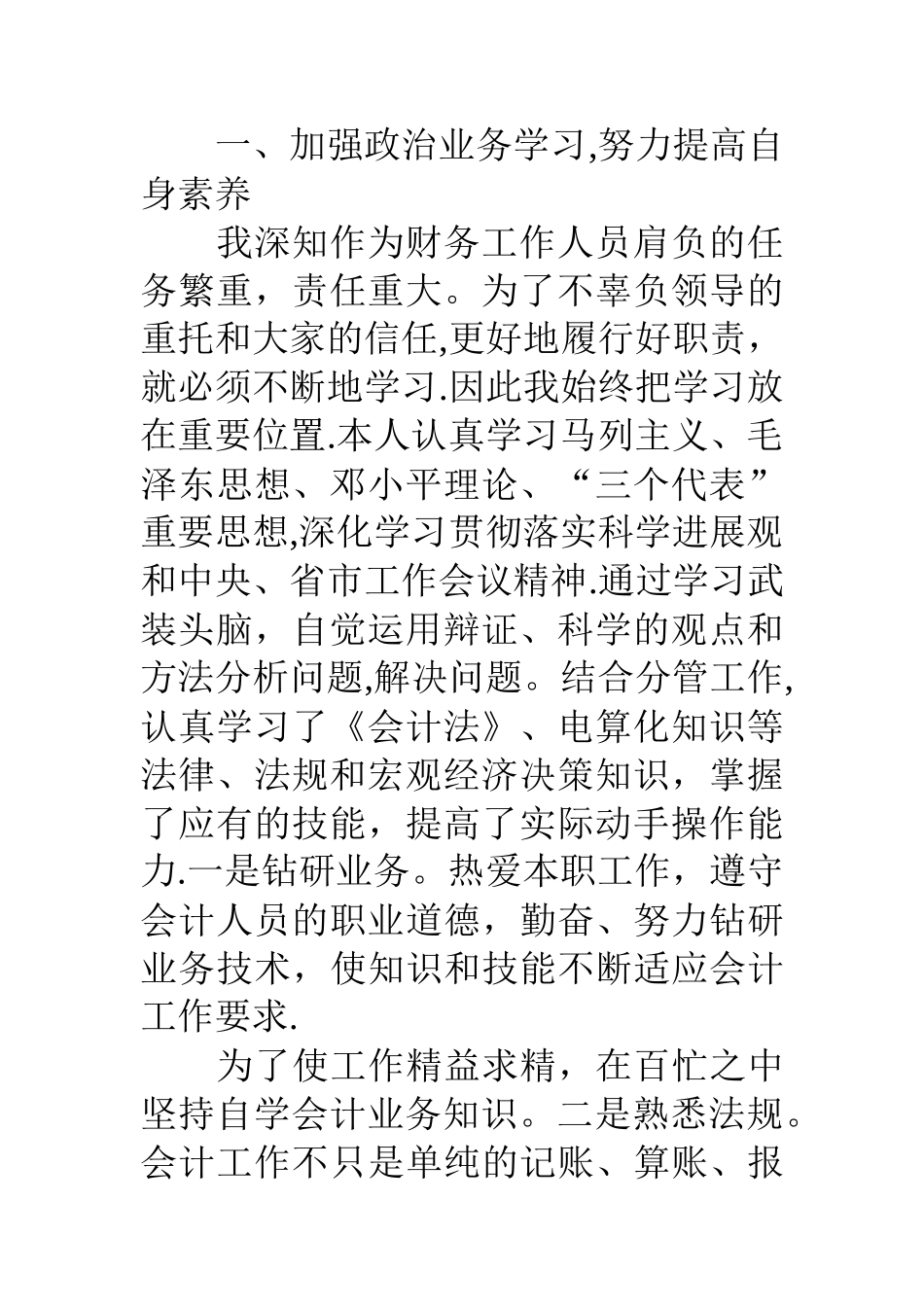 事业单位个人2025年终工作总结：加强理论学习-提高个人素质_第2页