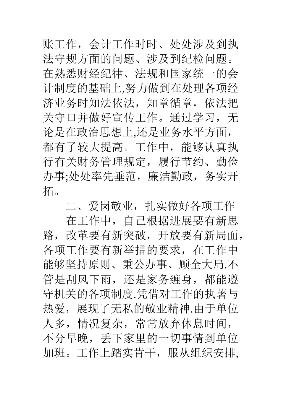 事业单位个人2025年终工作总结：加强理论学习-提高个人素质_第3页