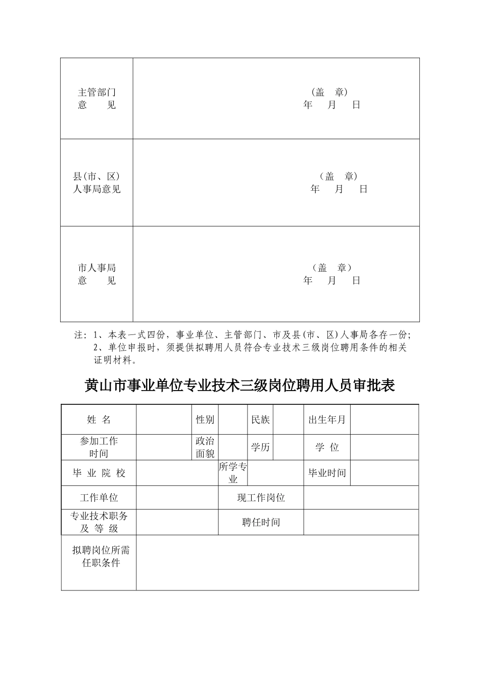 事业单位专业技术等级表73318_第2页