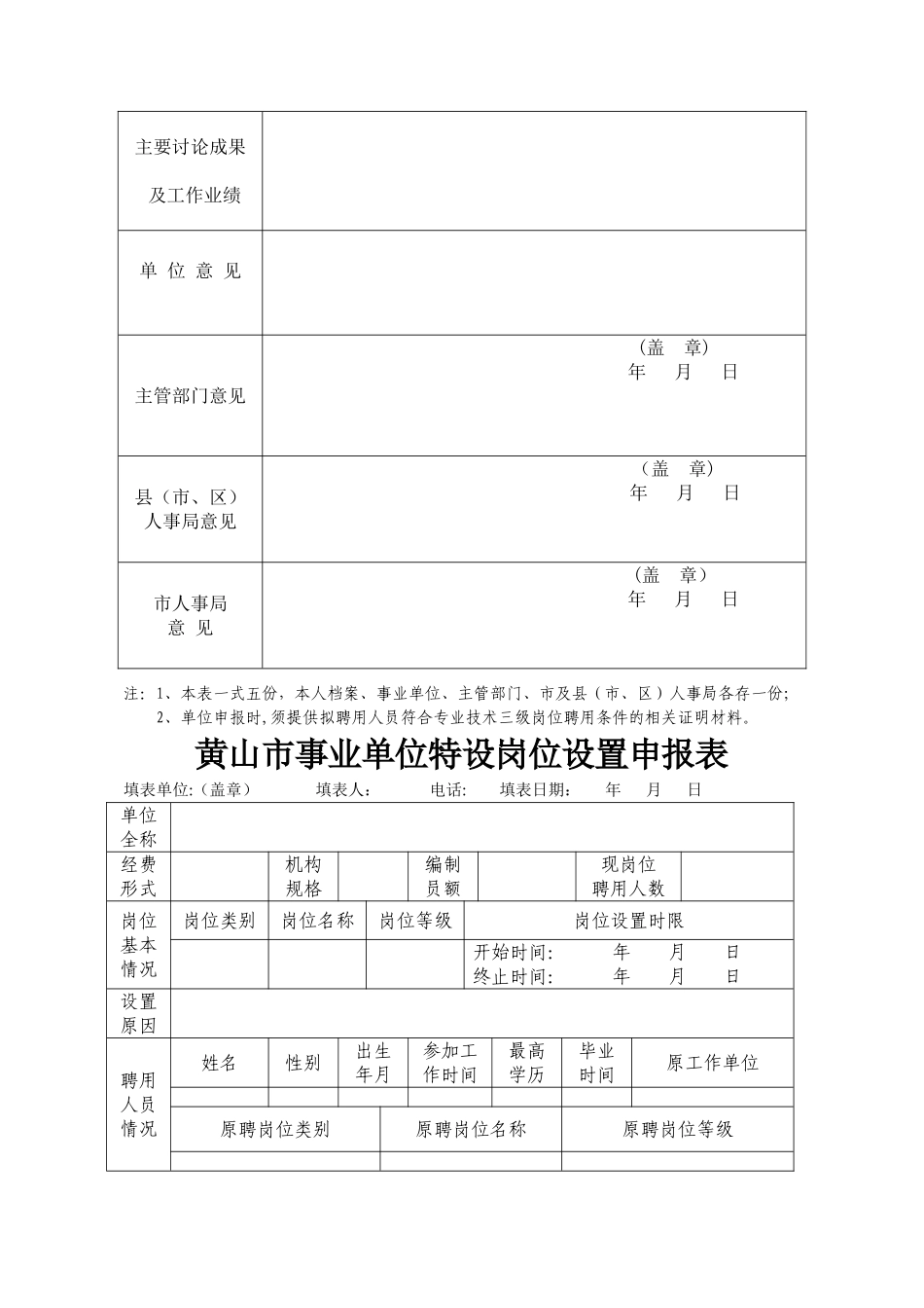 事业单位专业技术等级表73318_第3页