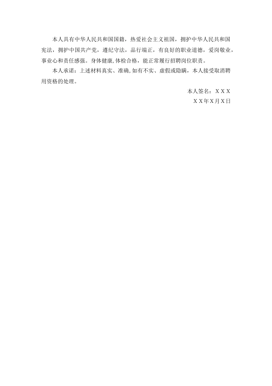 事业单位个人现实表现情况文字材料_第2页