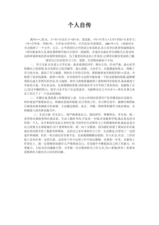 事业单位个人自传99590