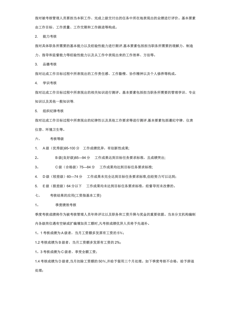 事业单位中层管理人员考核办法_第2页