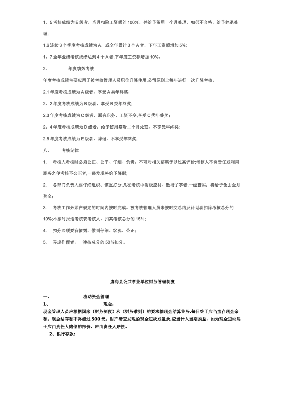 事业单位中层管理人员考核办法_第3页