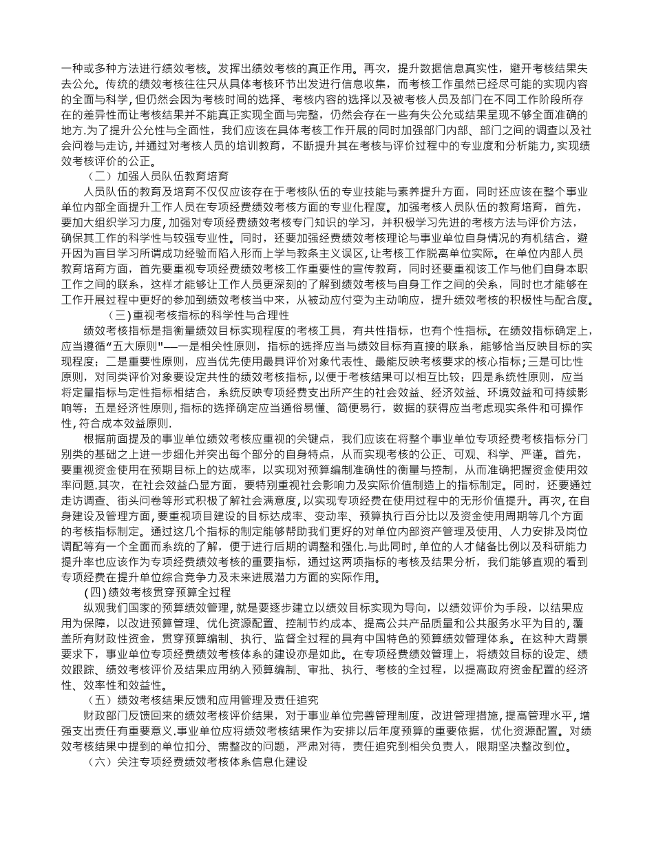 事业单位专项经费绩效考核体系建设探讨_第2页