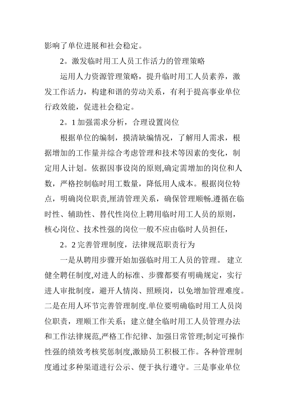 事业单位临时用工的人力资源管理策略_第3页