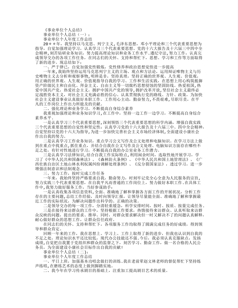 事业单位个人总结8篇_第1页