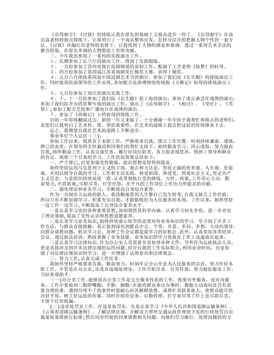 事业单位个人总结8篇_第2页