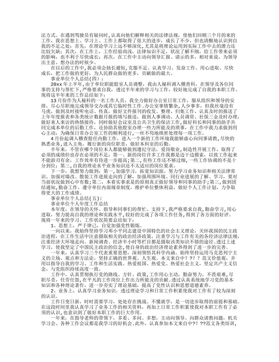 事业单位个人总结8篇_第3页