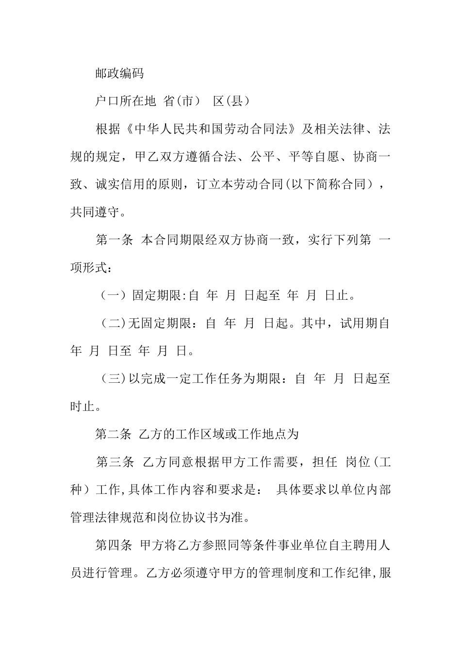 事业单位临时工劳动合同范本_第2页