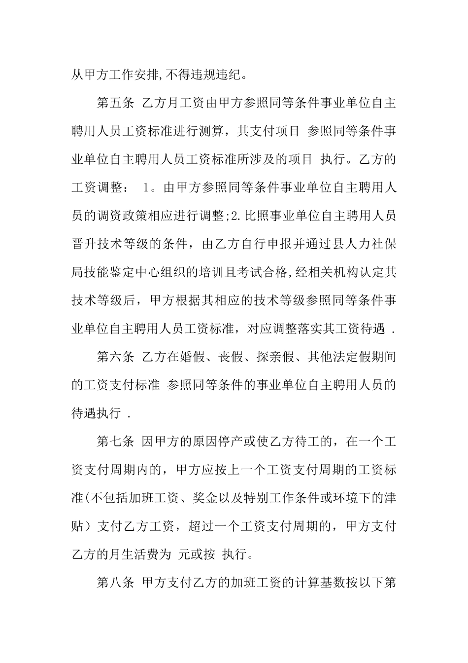 事业单位临时工劳动合同范本_第3页