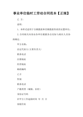 事业单位临时工劳动合同范本