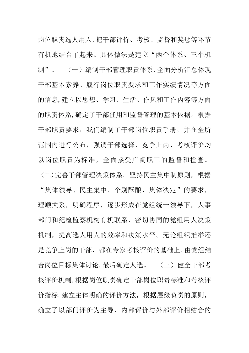 事业单位人事工作经验交流材料_第2页