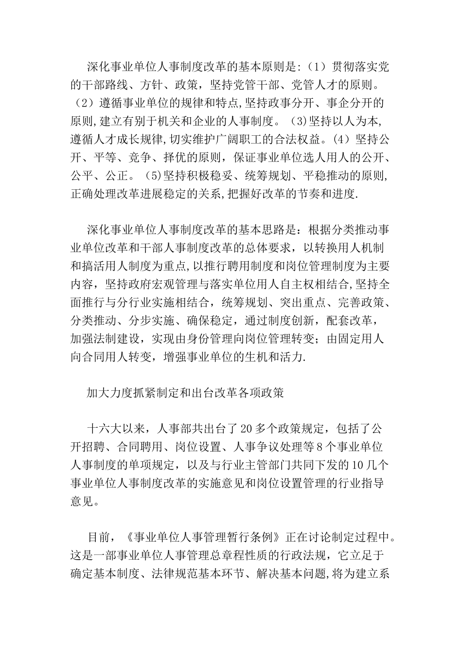 事业单位人事制度改革3-2_第2页
