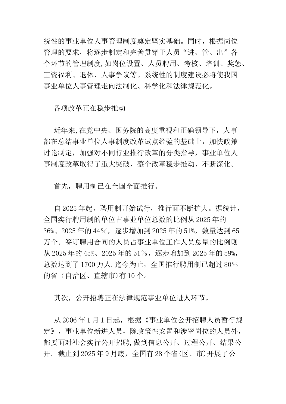 事业单位人事制度改革3-2_第3页