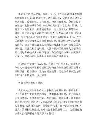 事业单位人事制度改革3-2