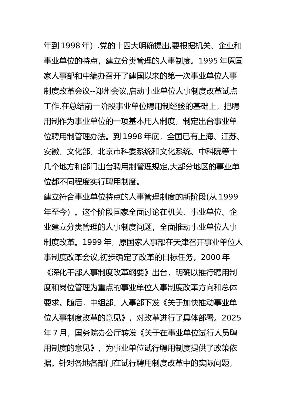 事业单位人事制度改革的历程与经验_第2页