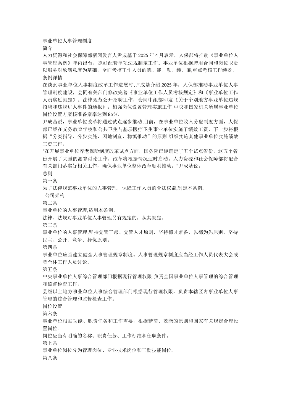 事业单位人事管理制度_第1页