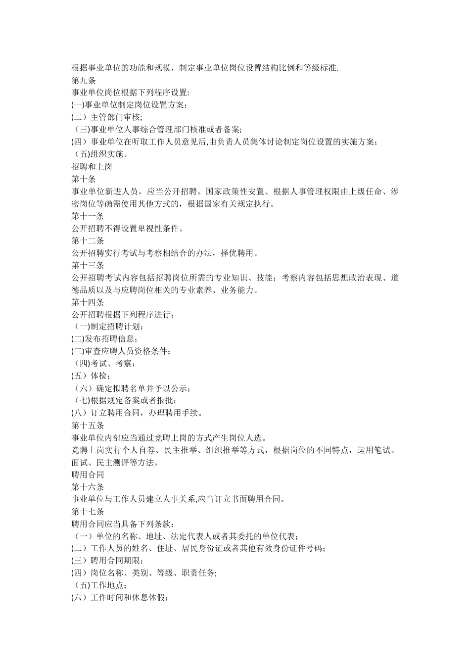事业单位人事管理制度_第2页