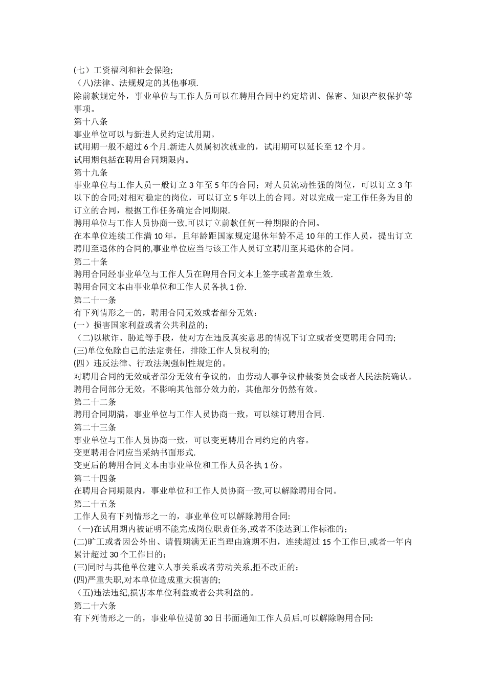 事业单位人事管理制度_第3页