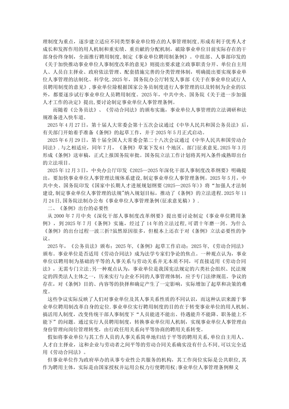 事业单位人事管理条例释义_第2页