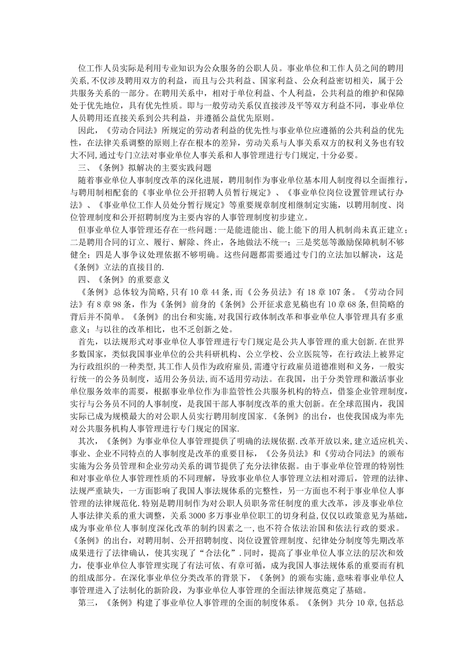 事业单位人事管理条例释义_第3页