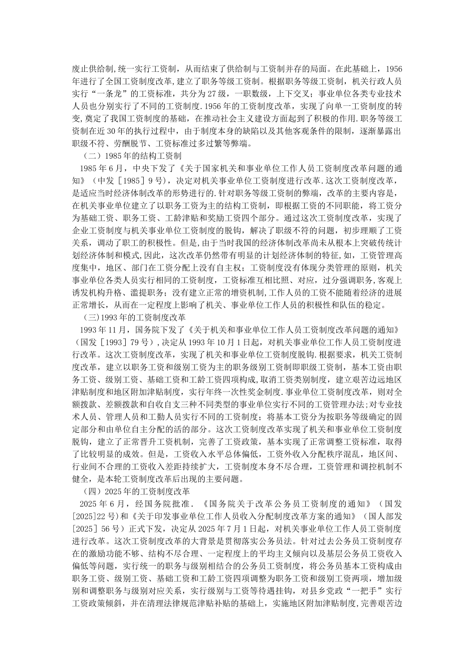 事业单位人事管理条例释义-7-9_第2页