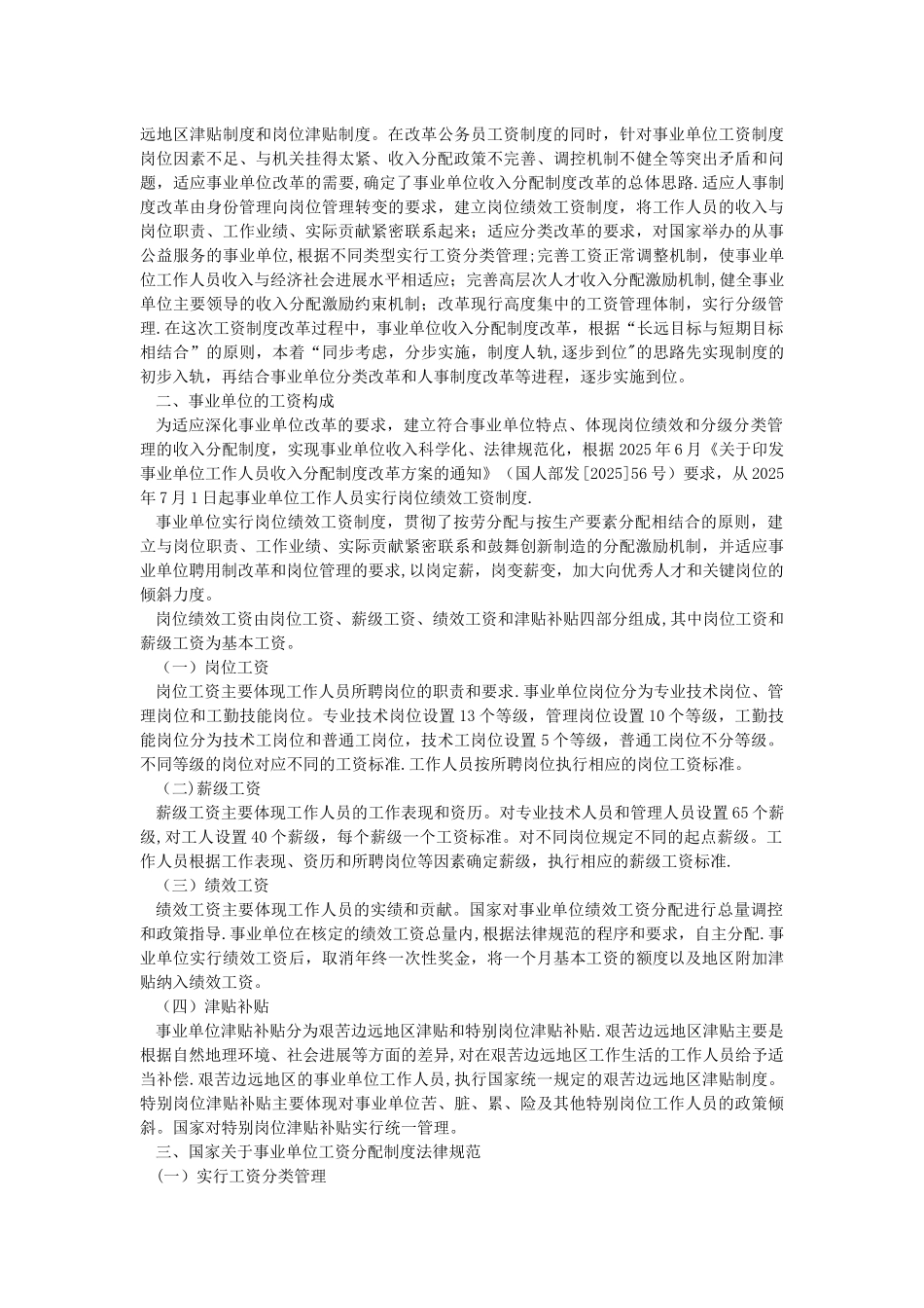 事业单位人事管理条例释义-7-9_第3页