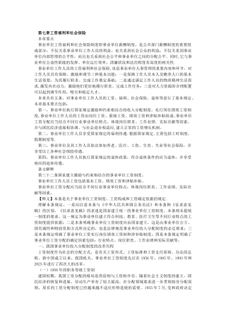 事业单位人事管理条例释义-7-9