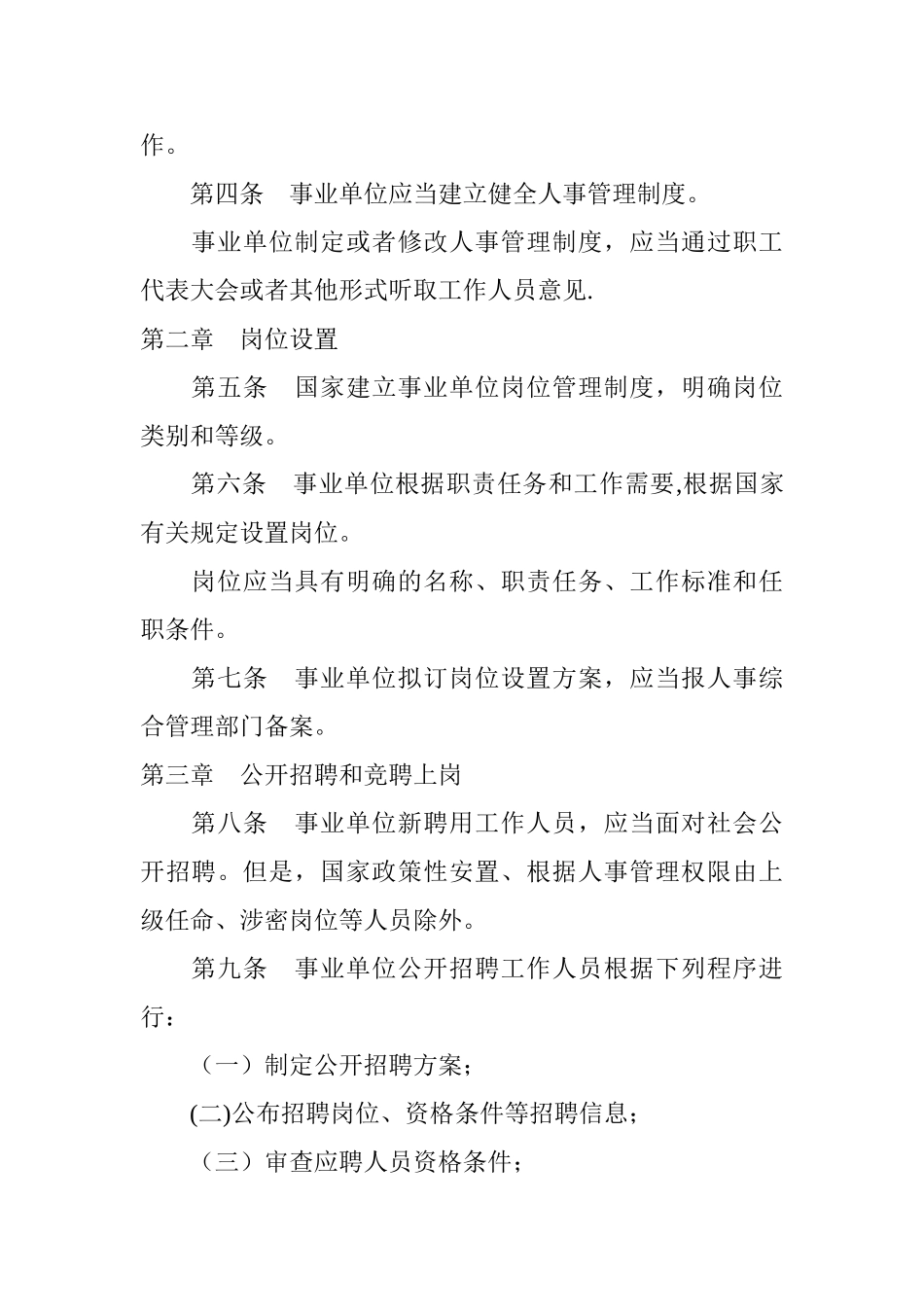 事业单位人事管理条例-.介绍_第2页