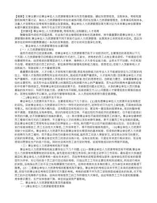 事业单位人力资源管理的改革方向及完善措施研究