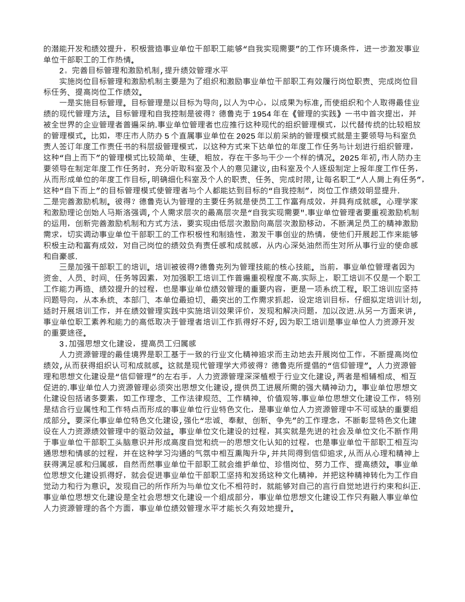 事业单位人力资源管理实践探析_第2页