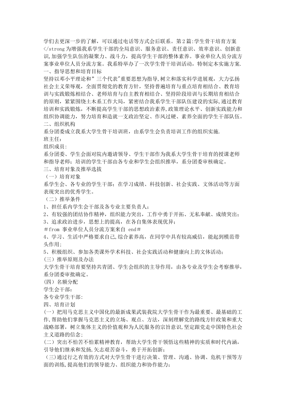 事业单位人员分流方案_第2页