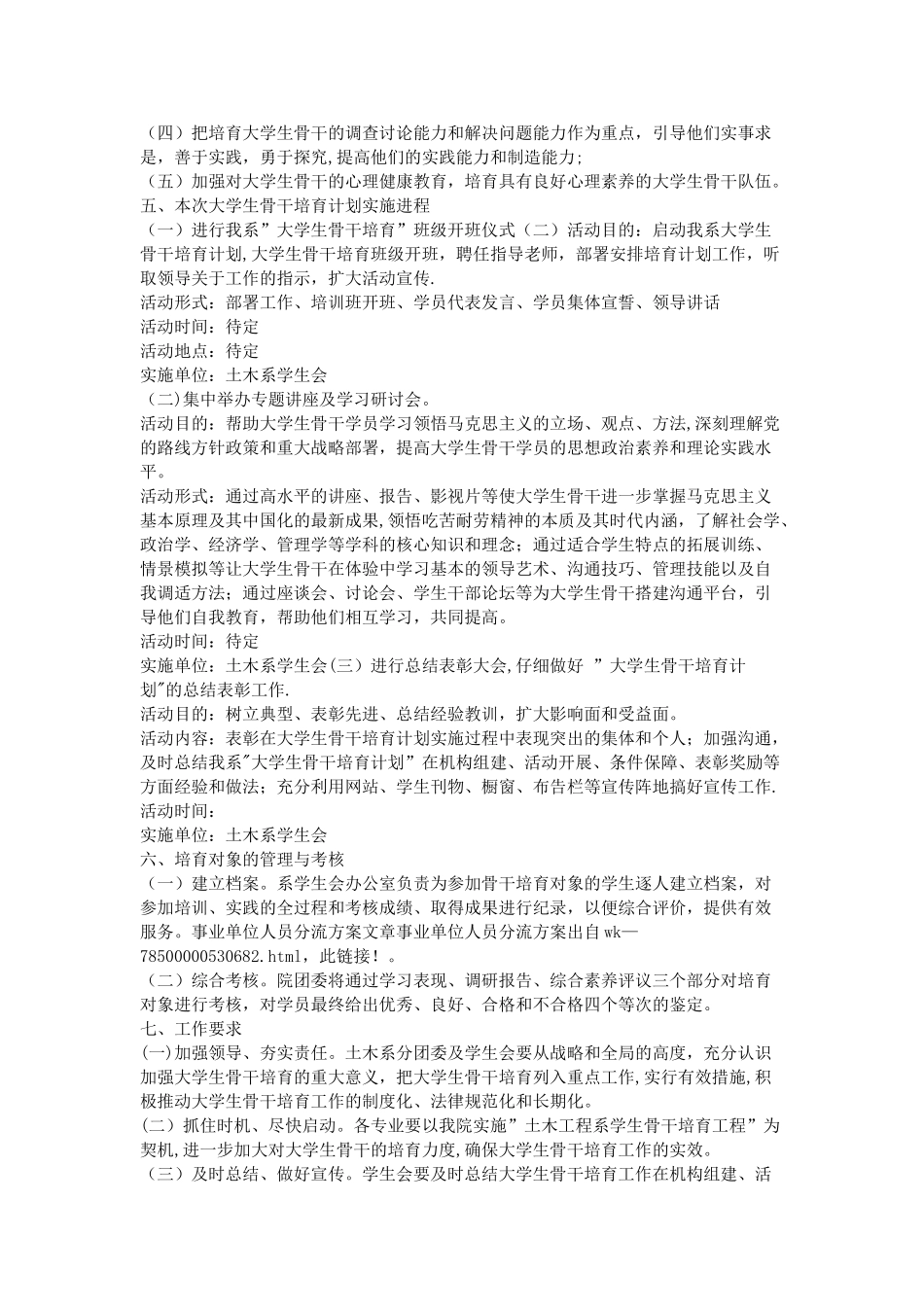 事业单位人员分流方案_第3页