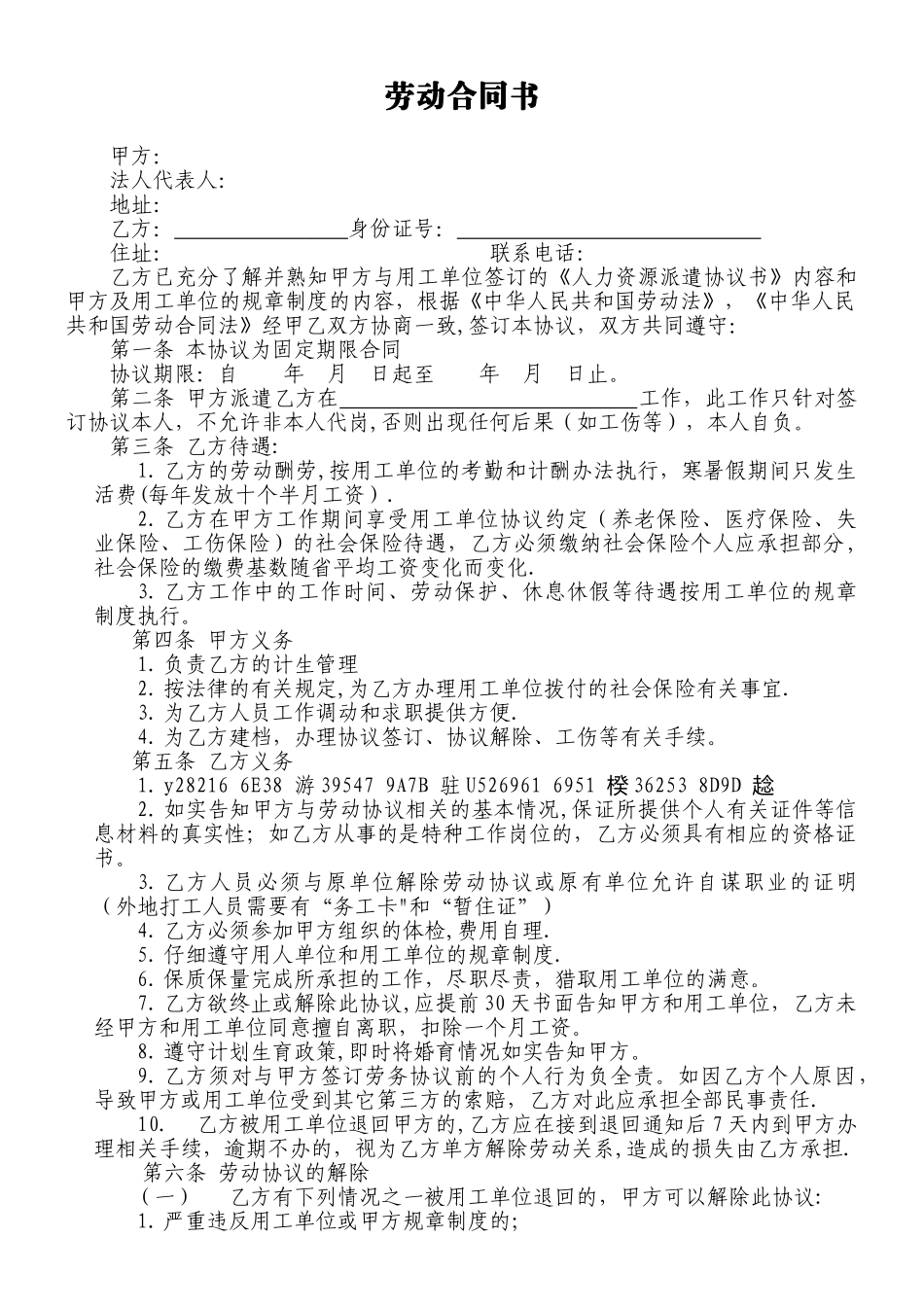 事业单位人员劳动合同书_第1页