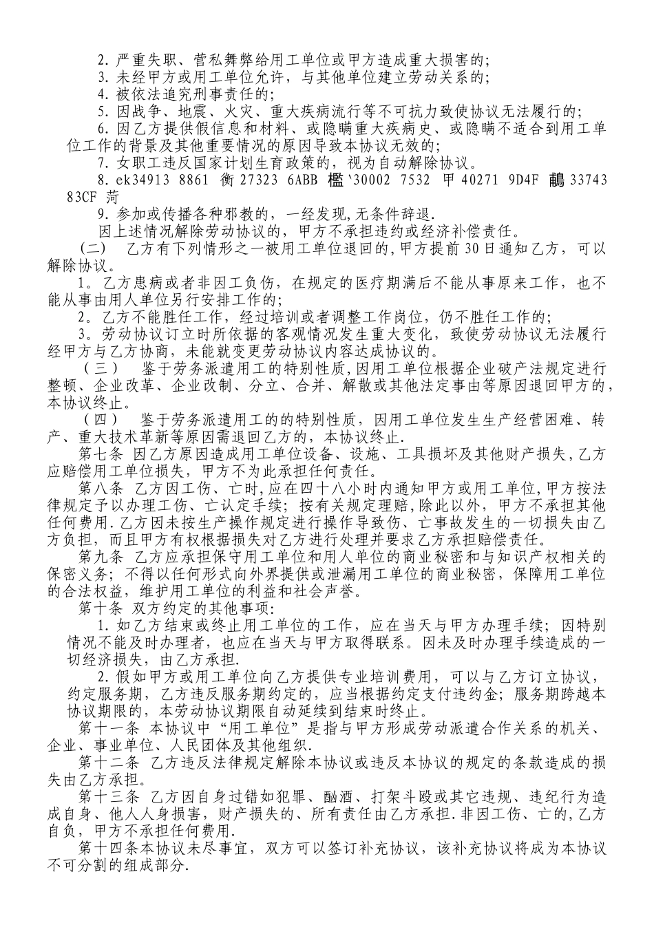 事业单位人员劳动合同书_第2页