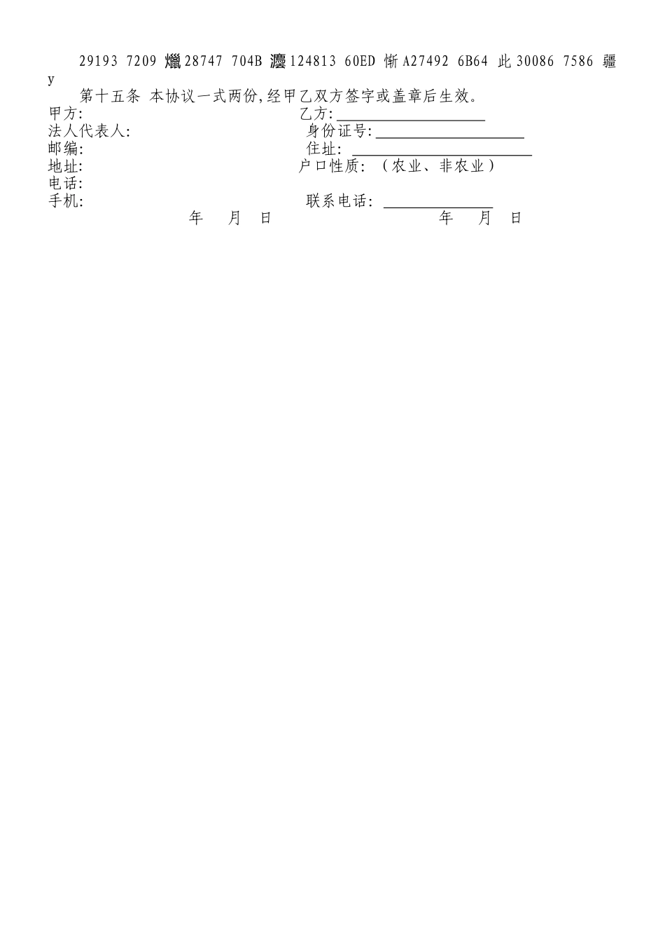 事业单位人员劳动合同书_第3页