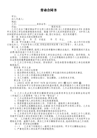 事业单位人员劳动合同书